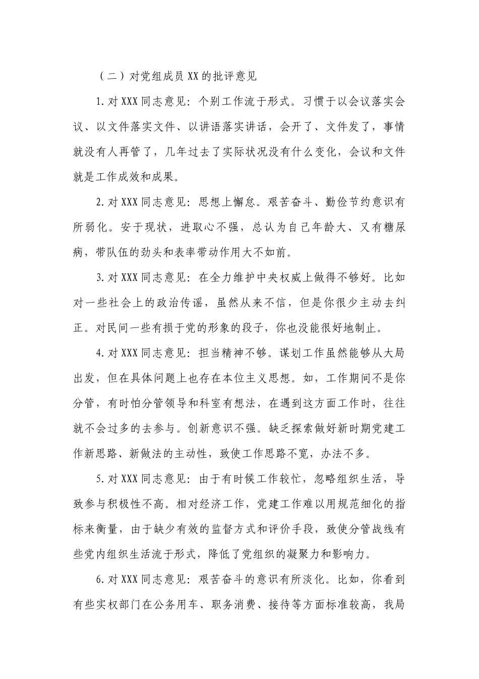 党员互相批评意见142条3篇.docx_第2页