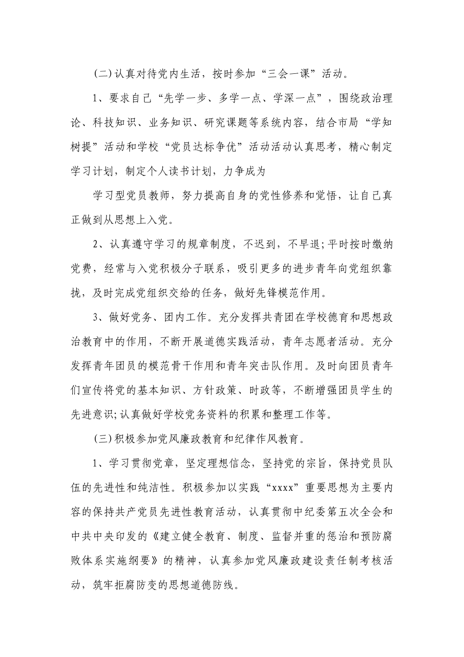 党员民主评议自我评价书籍文档纪检干部党员民主评议自我评价六篇.docx_第2页