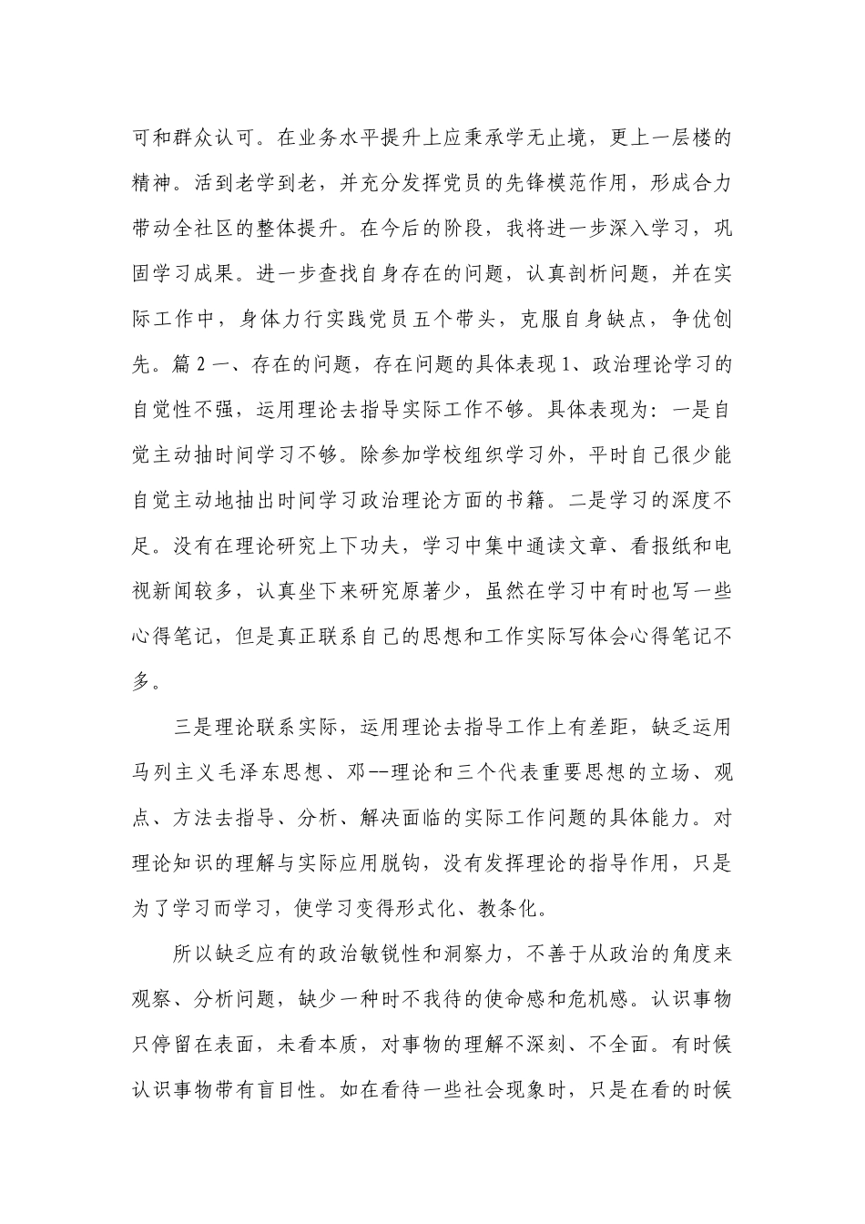 党员查摆作用发挥方面的问题范文(通用3篇).docx_第3页