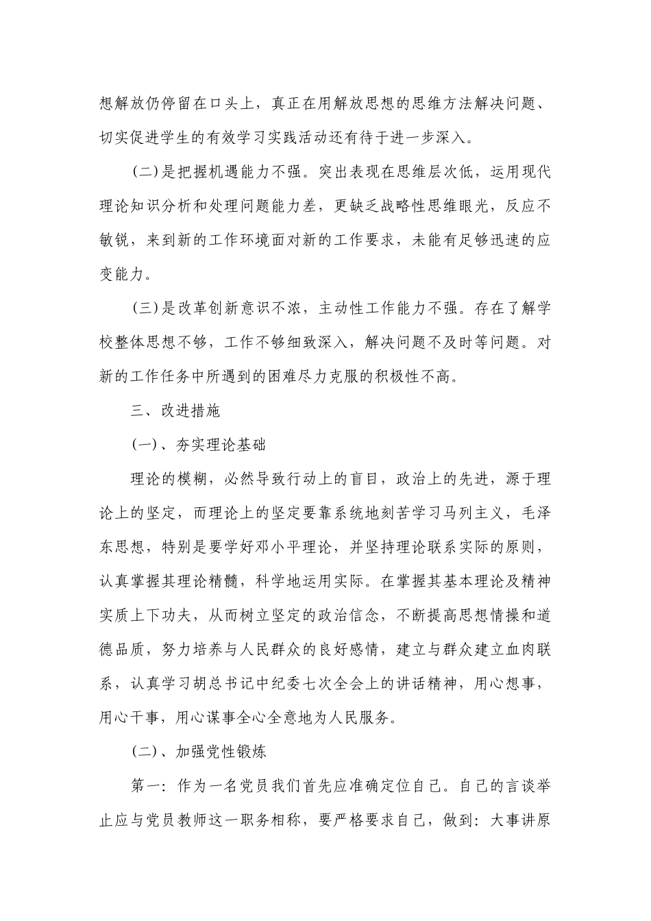 党员干部民主生活会上对别人的批评意见清单范文(精选4篇).docx_第3页