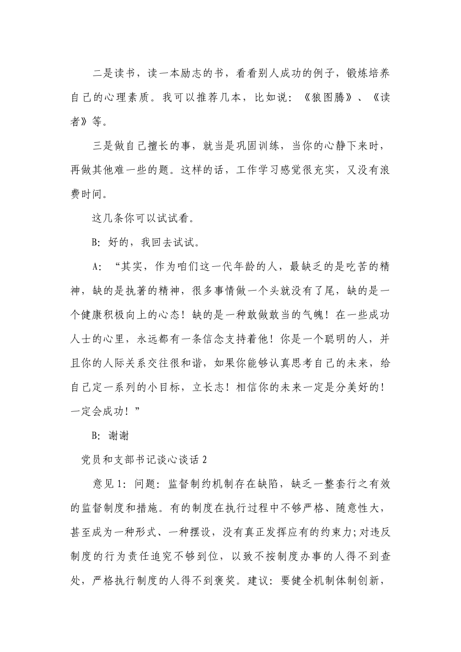党员和支部书记谈心谈话范文十二篇.docx_第2页