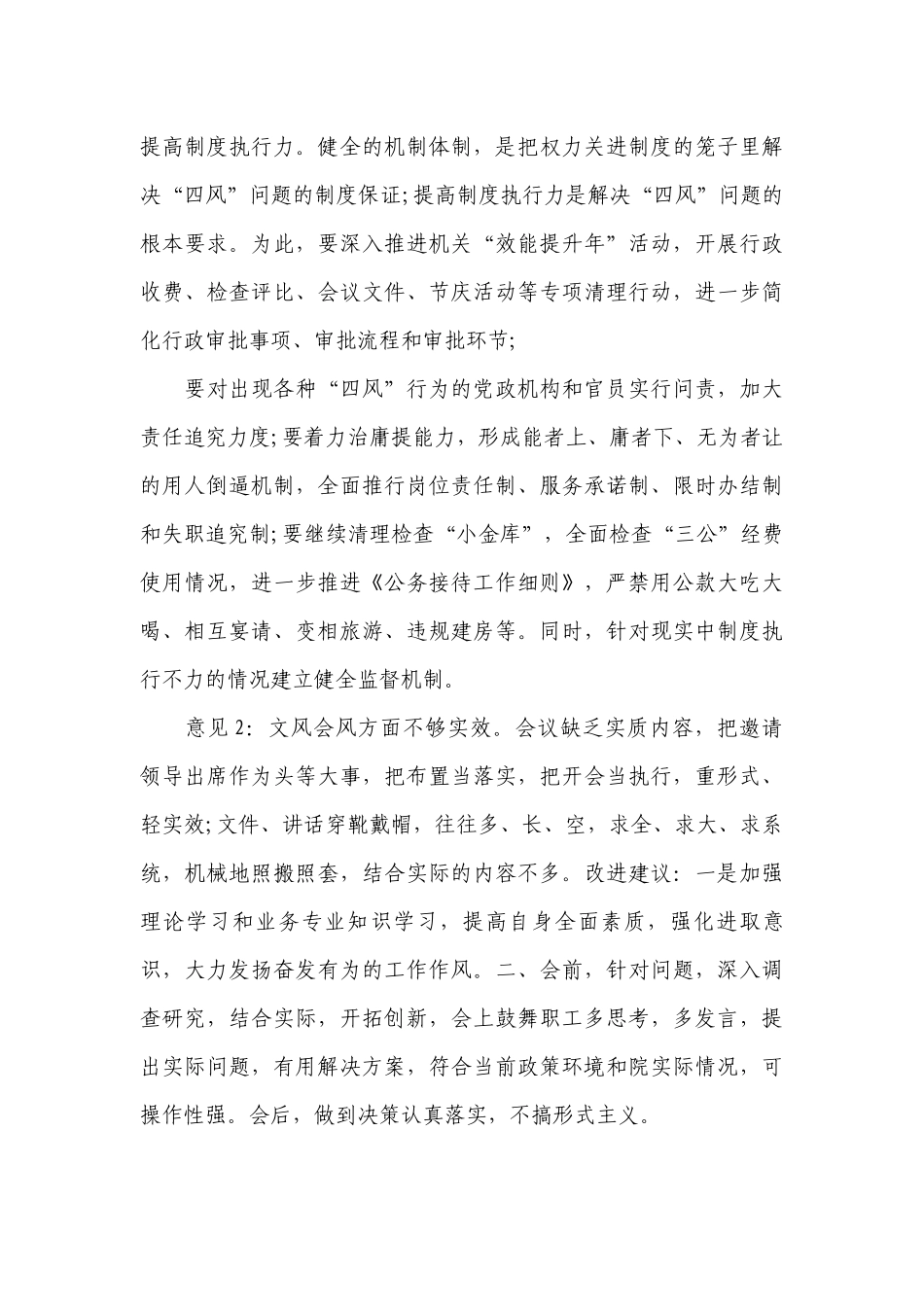 党员和支部书记谈心谈话范文十二篇.docx_第3页