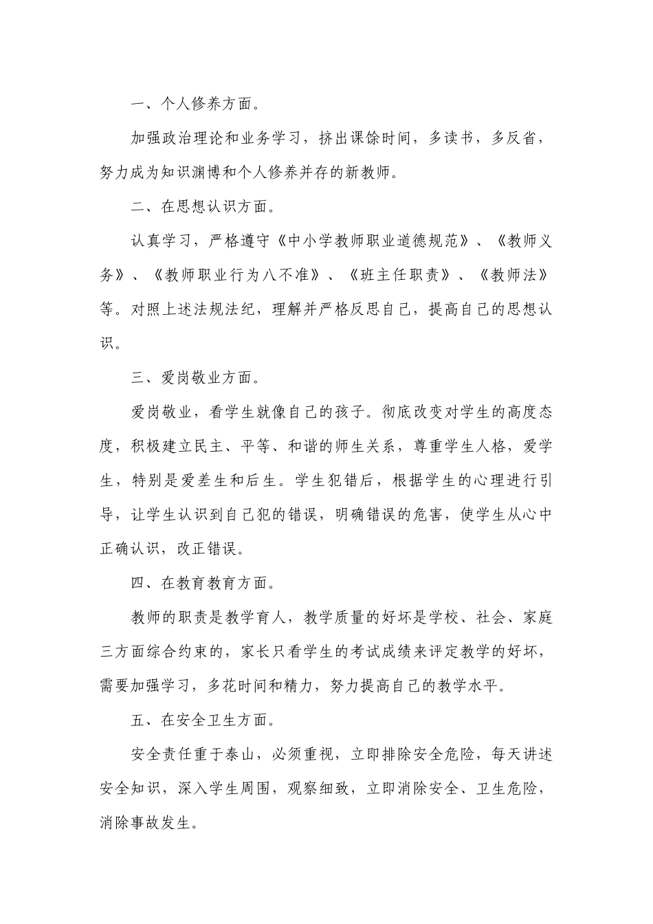 党员意识方面存在的问题及整改措施六篇.docx_第2页