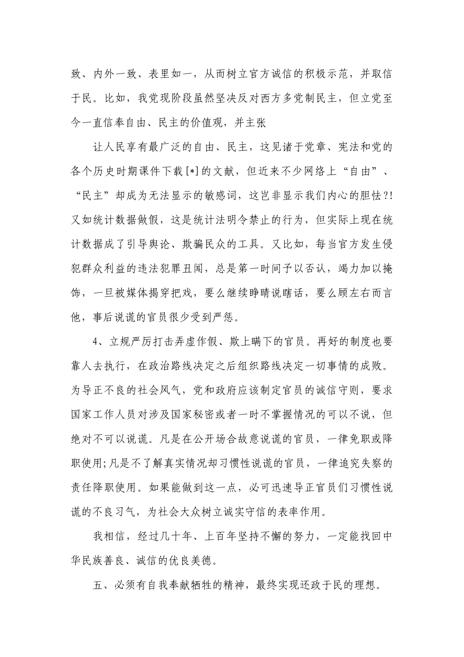 党员建言献策5条范文八篇.docx_第2页