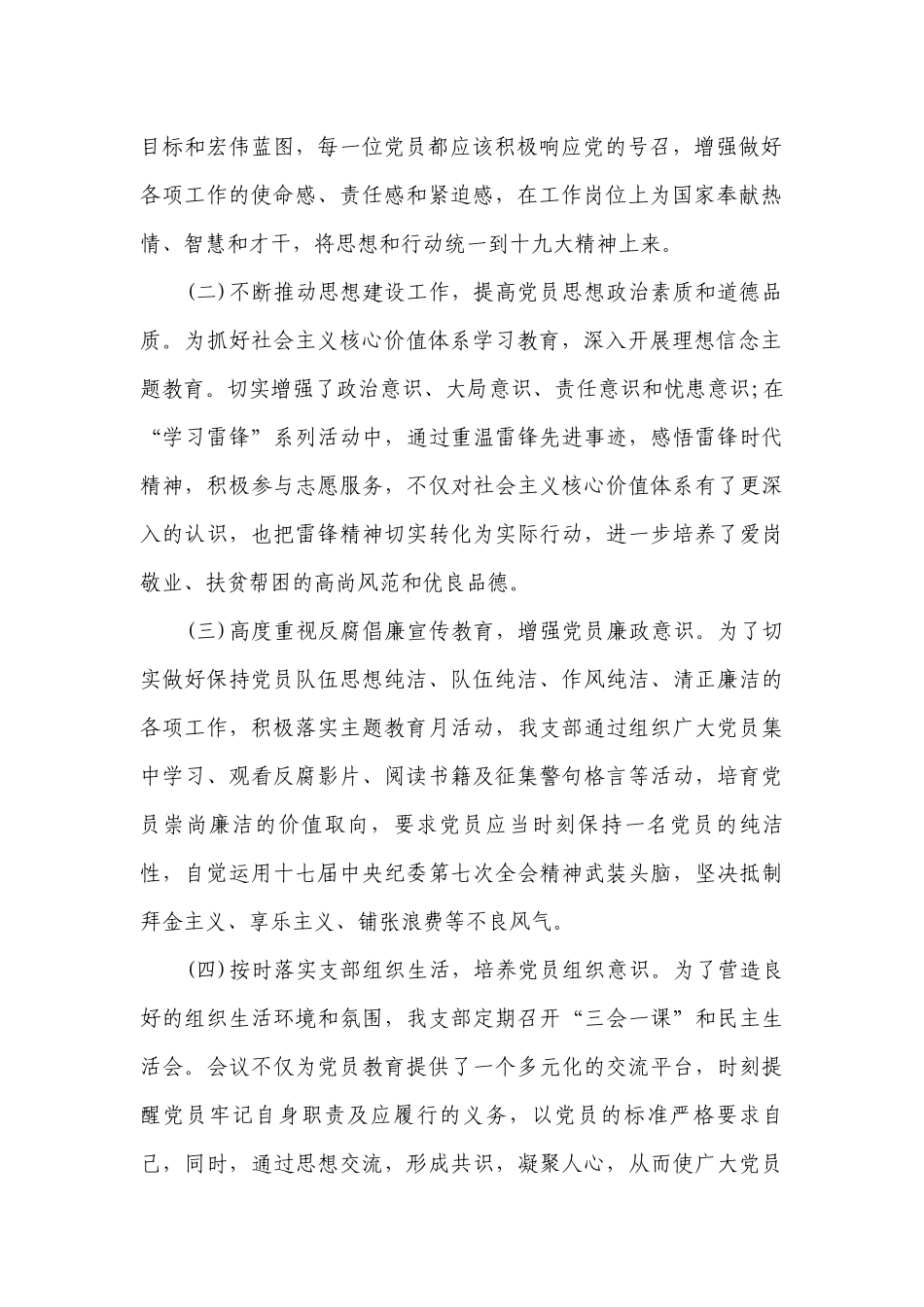 党员群众思想动态分析(通用5篇).docx_第2页