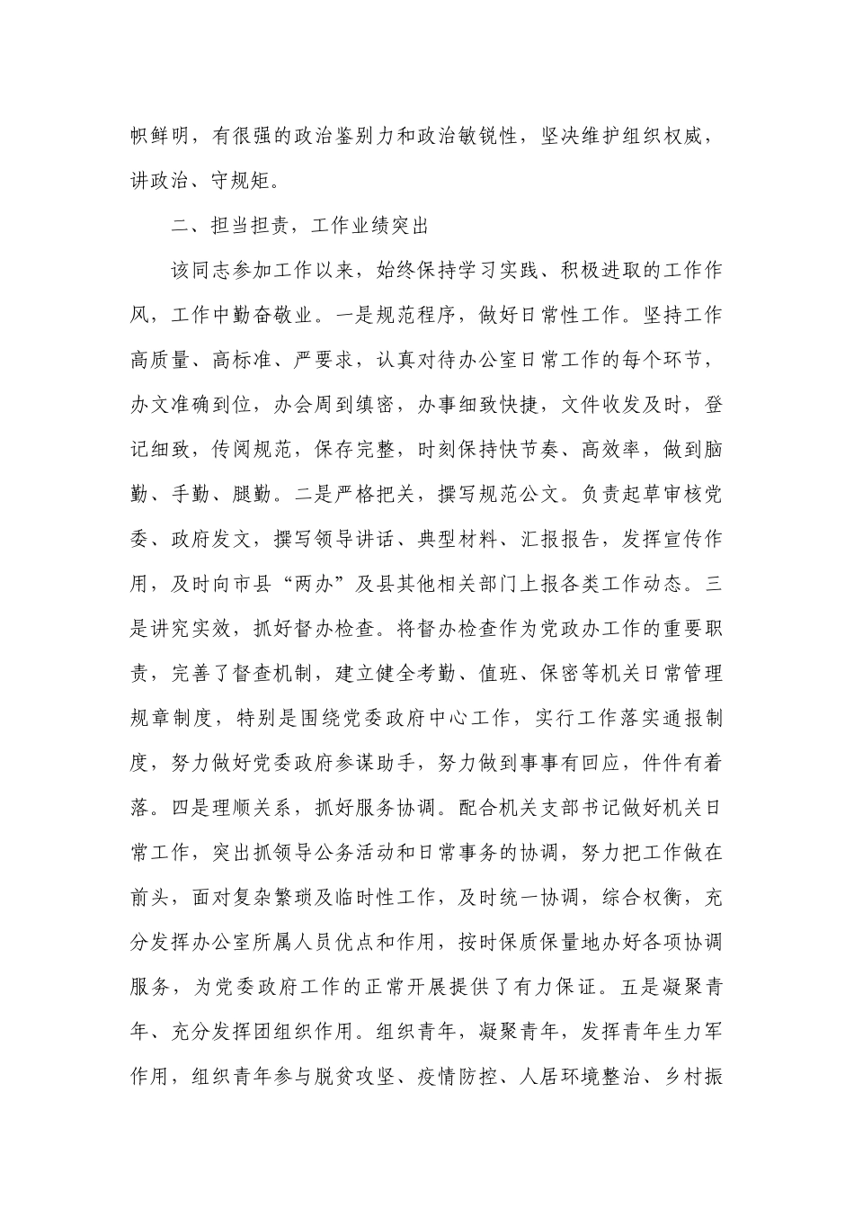 党政办主任个人现实表现材料(通用8篇).docx_第3页