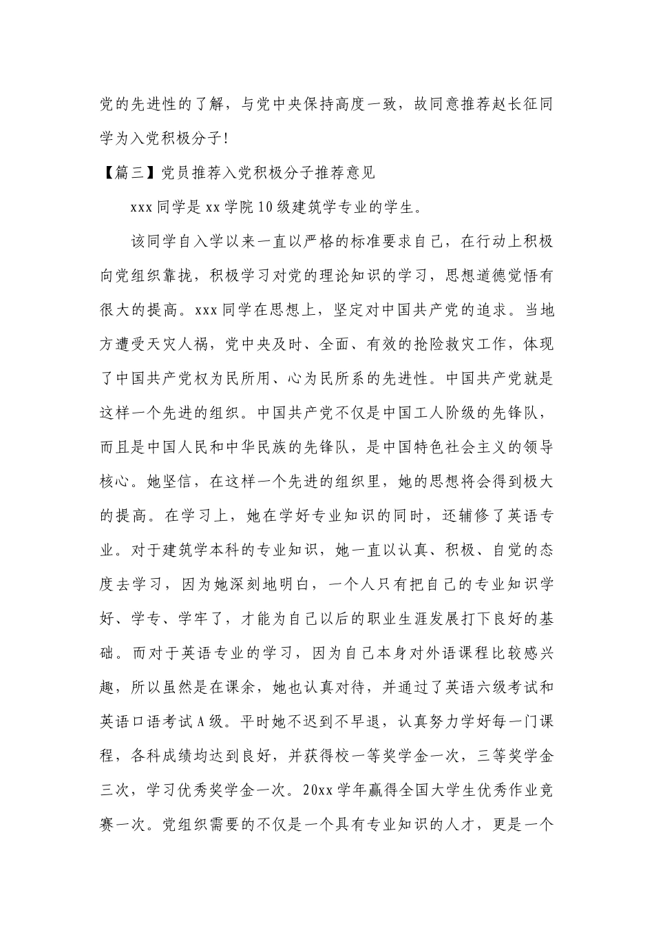 党员推荐入党积极分子推荐意见(通用19篇).docx_第3页
