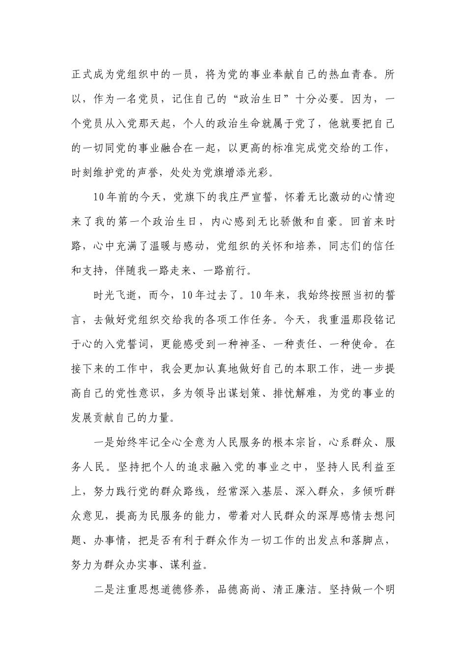 党员政治生日感言(通用13篇).docx_第2页