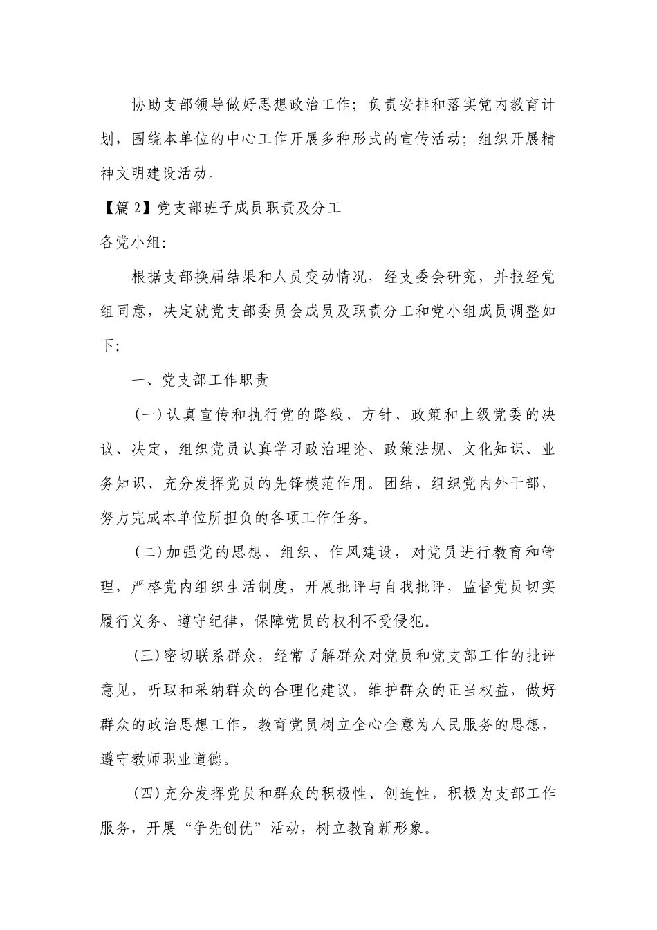 党支部班子成员职责及分工10篇.docx_第2页