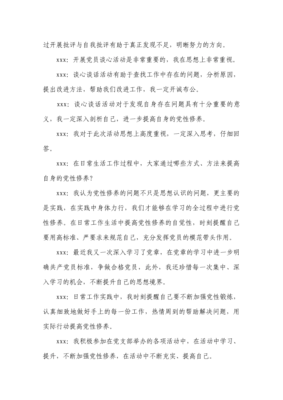党支部书记与班子成员谈心谈话内容(通用6篇).docx_第3页