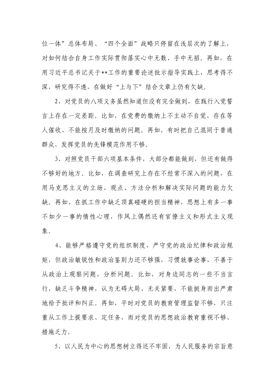 对照党员合格标准方面存在的问题及整改措施【三篇】.docx_第2页