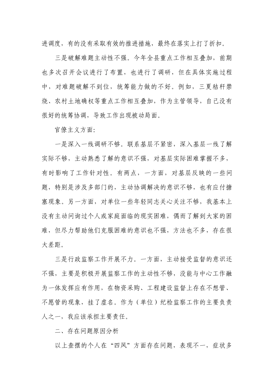 党支部在克服形式主义、官僚主义方面存在的问题【5篇】.docx_第3页