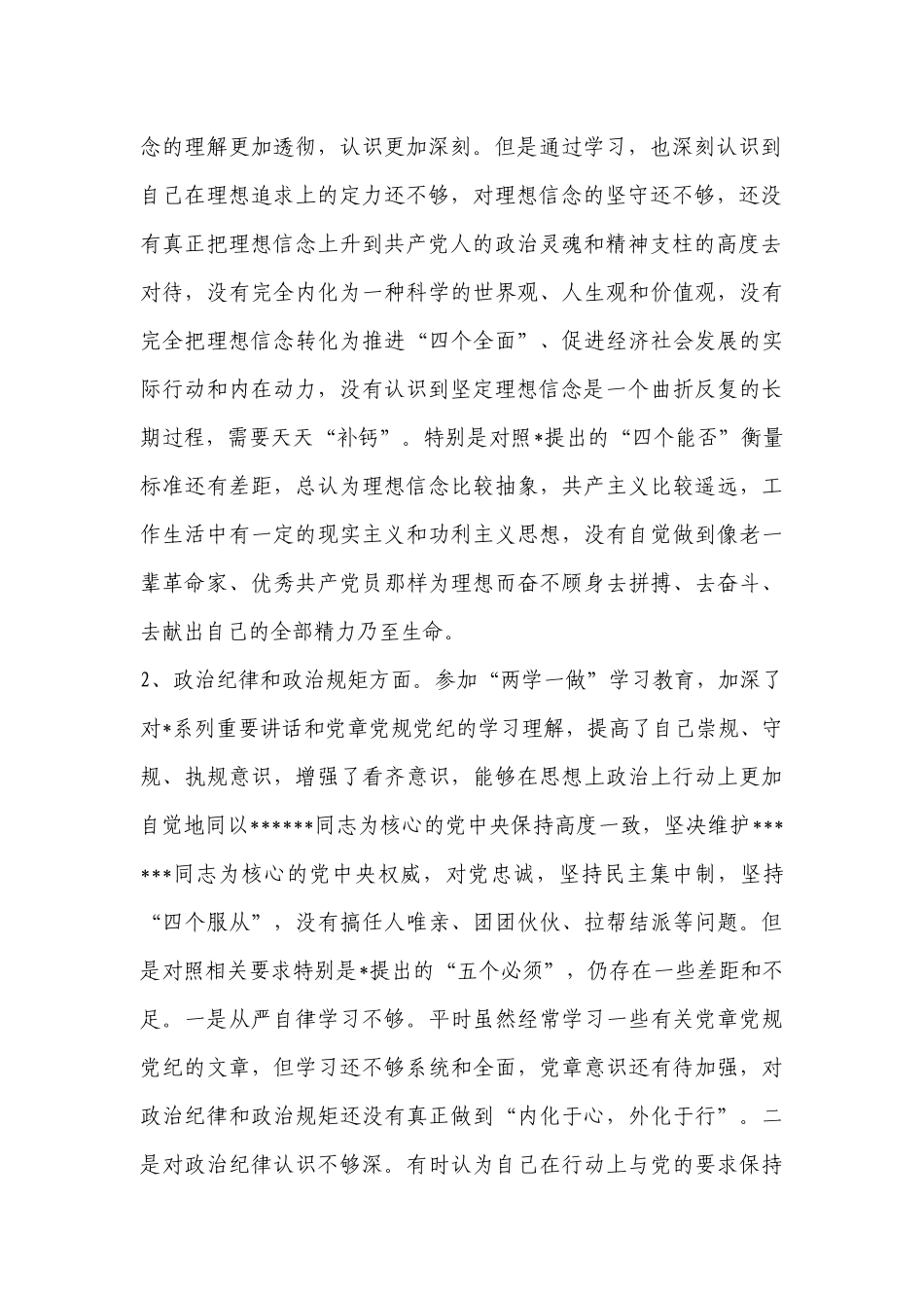 对照党中的号召和要求方面存在的问题和不足范文三篇.docx_第2页