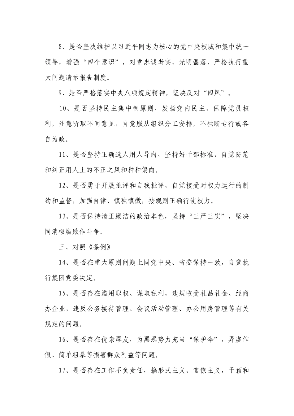 对照合格党员标准方面存在的问题及整改措施范文三篇.docx_第2页