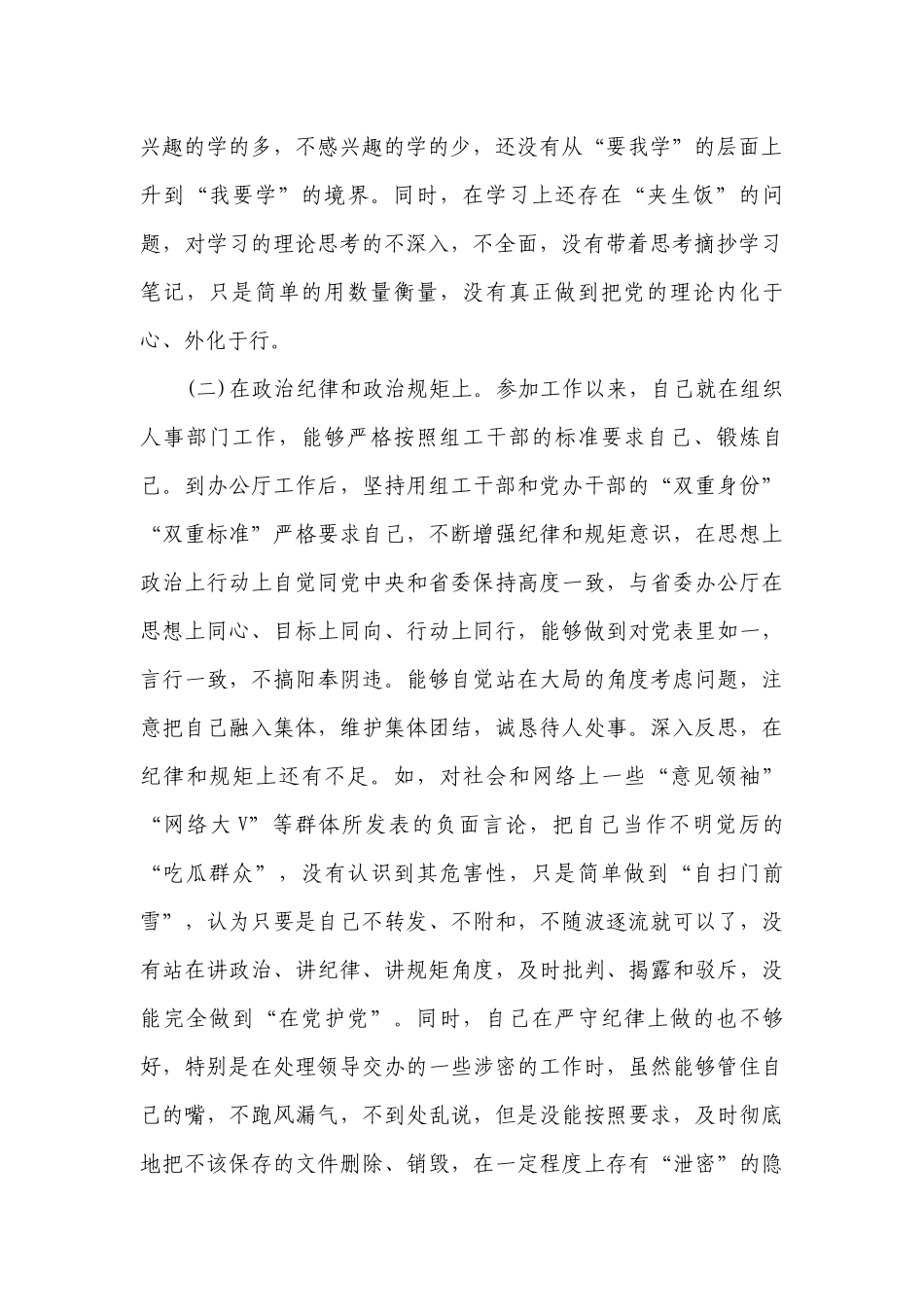 党总支书记2023年度民主生活会“六个带头”剖析材料3篇.docx_第2页