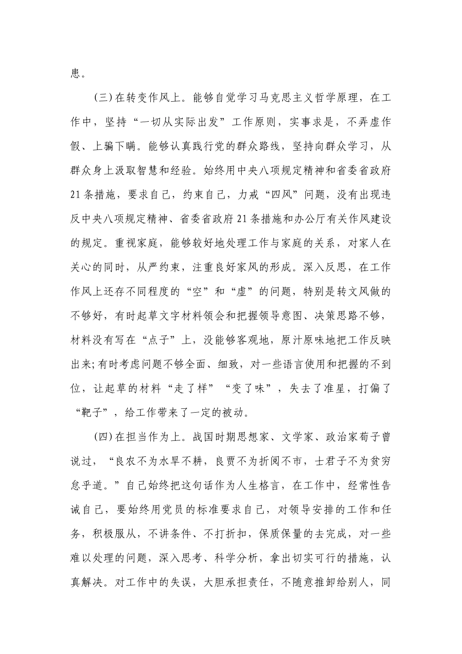 党总支书记2023年度民主生活会“六个带头”剖析材料3篇.docx_第3页
