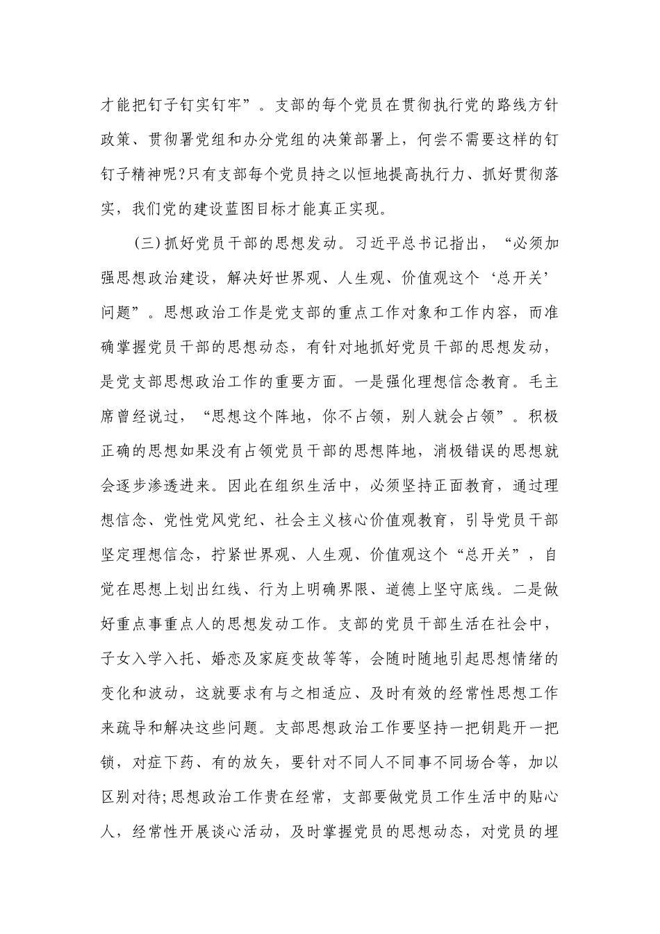党组织发挥战斗堡垒作用的做法和成效6篇.docx_第3页