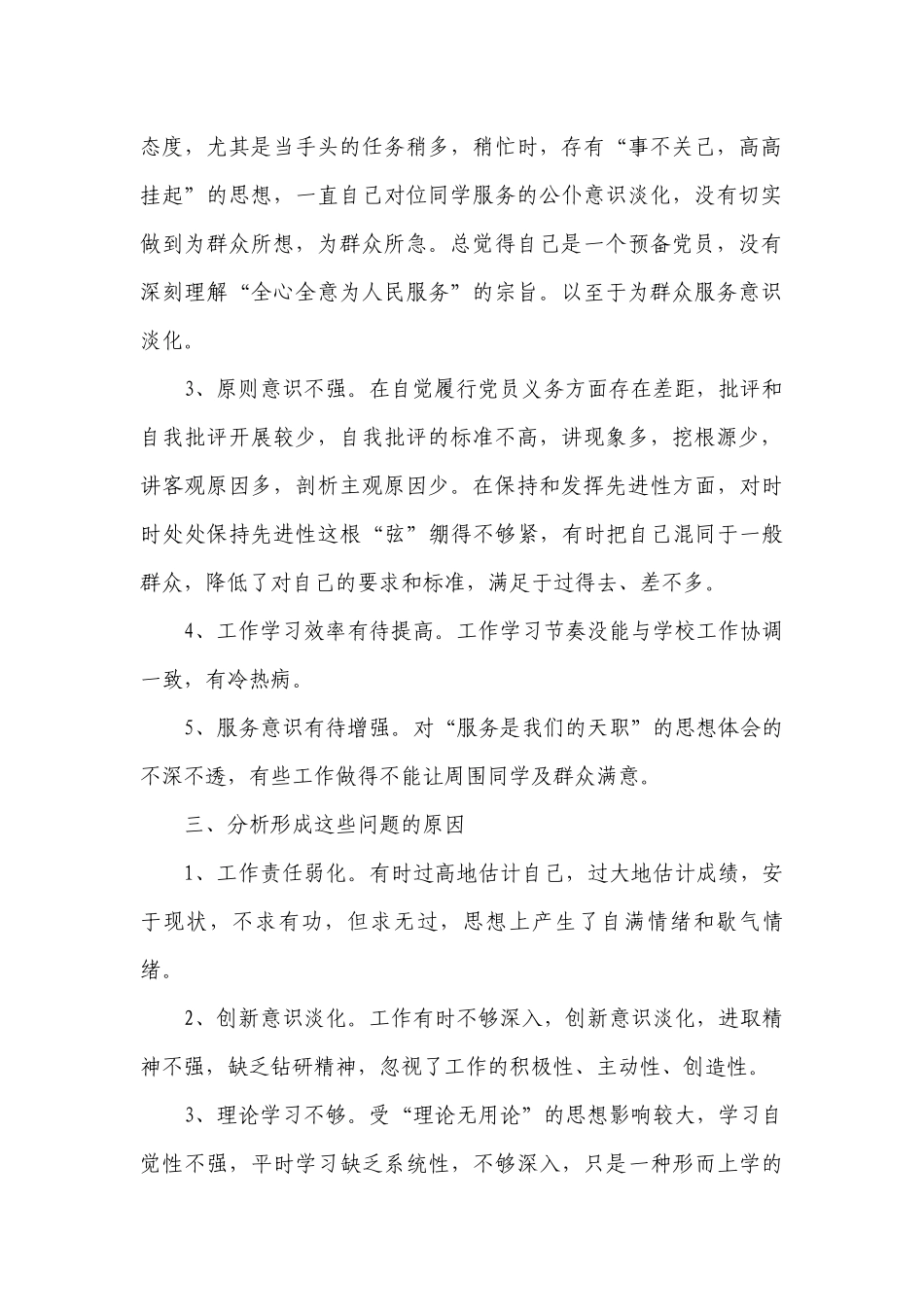 个人党建工作问题清单及整改措施【3篇】.docx_第2页