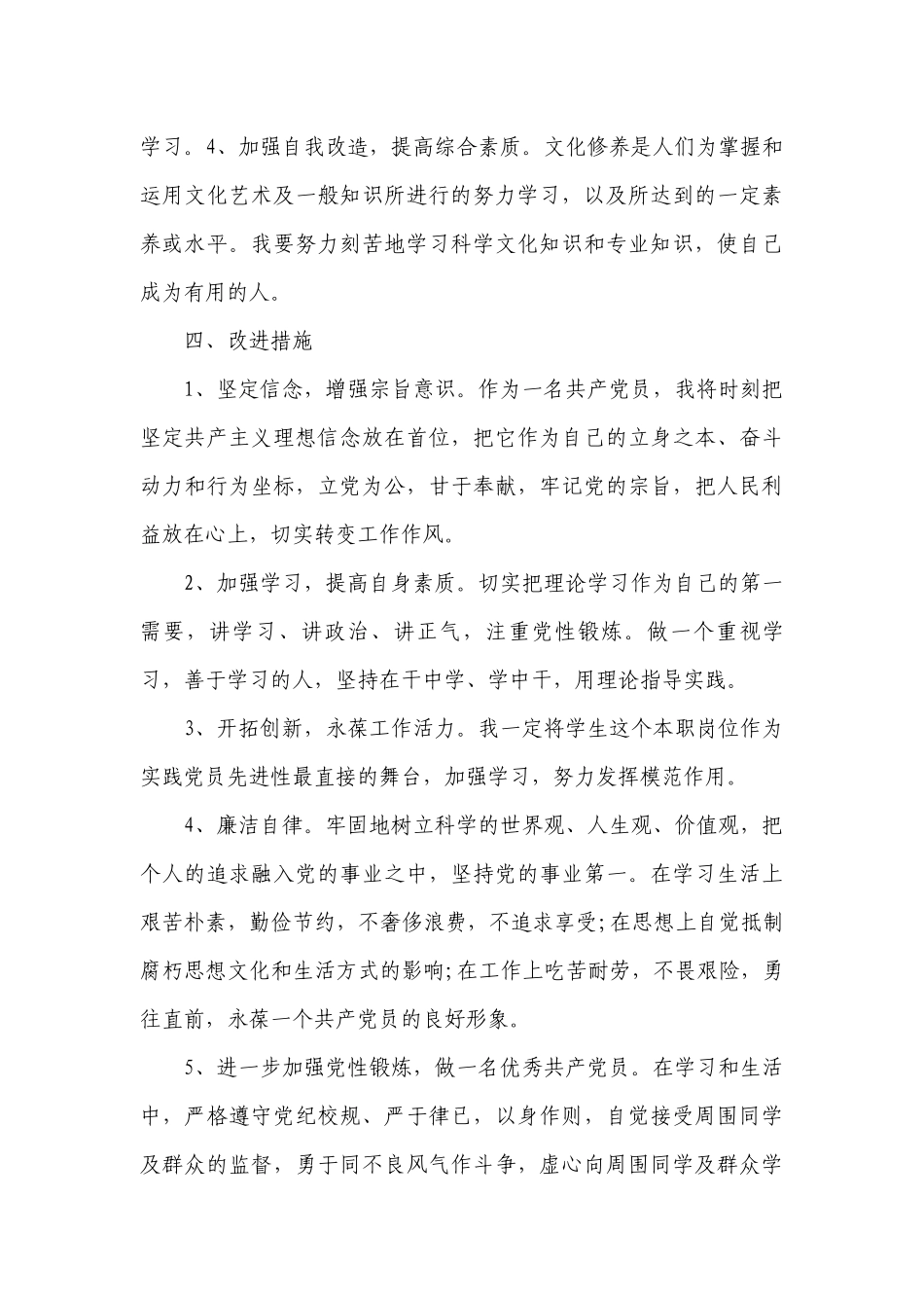 个人党建工作问题清单及整改措施【3篇】.docx_第3页