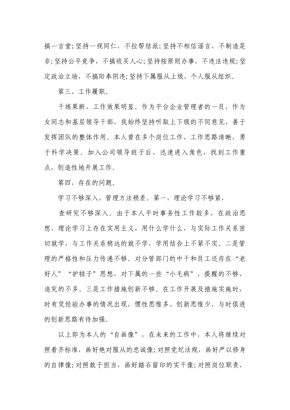 关于2023年党员干部政治自我画像【六篇】.docx_第2页
