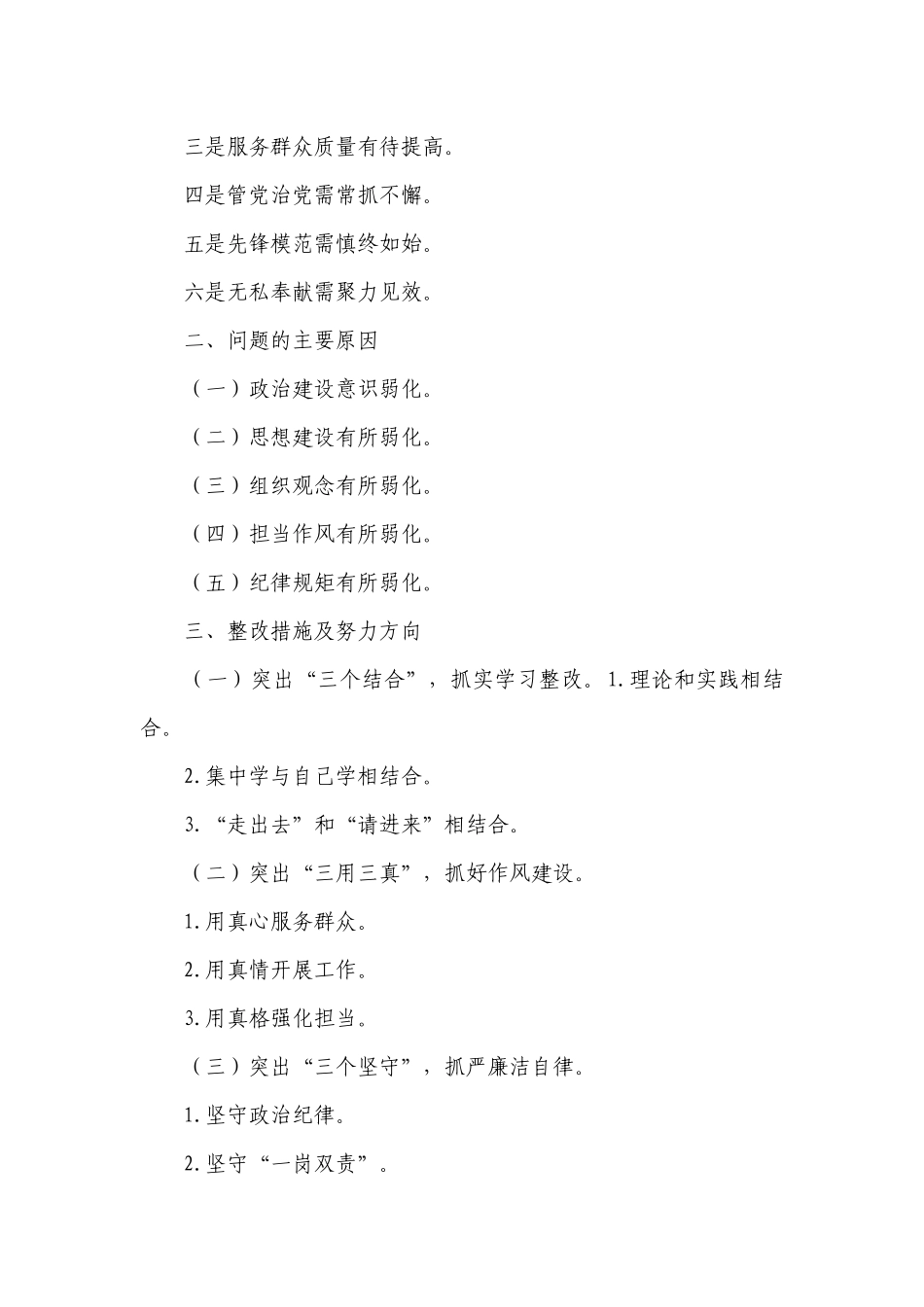 发挥政治功能和组织力方面的问题和不足6篇.docx_第2页