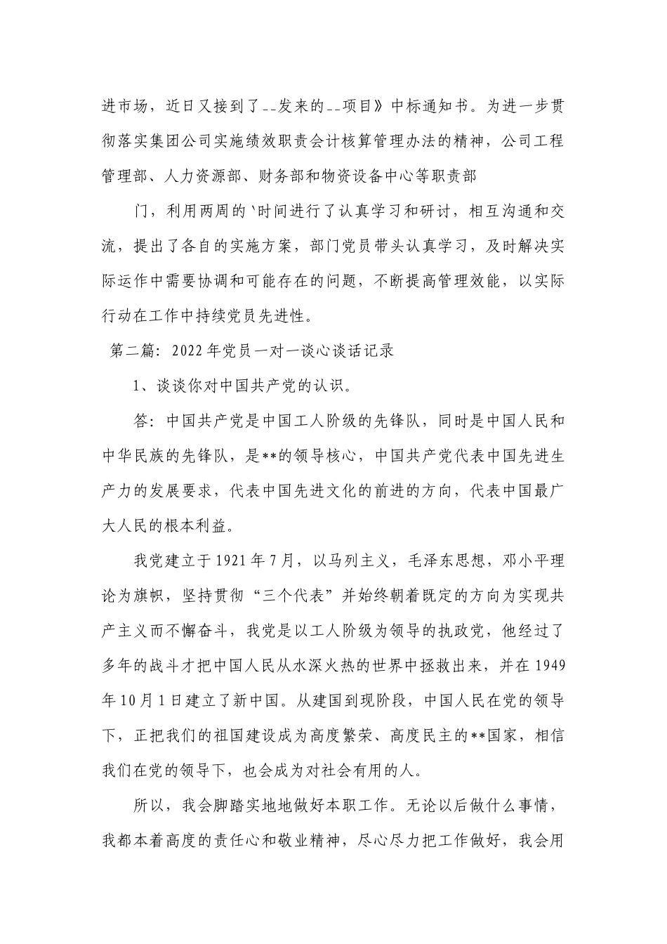 关于2023年党员一对一谈心谈话记录【十二篇】.docx_第2页