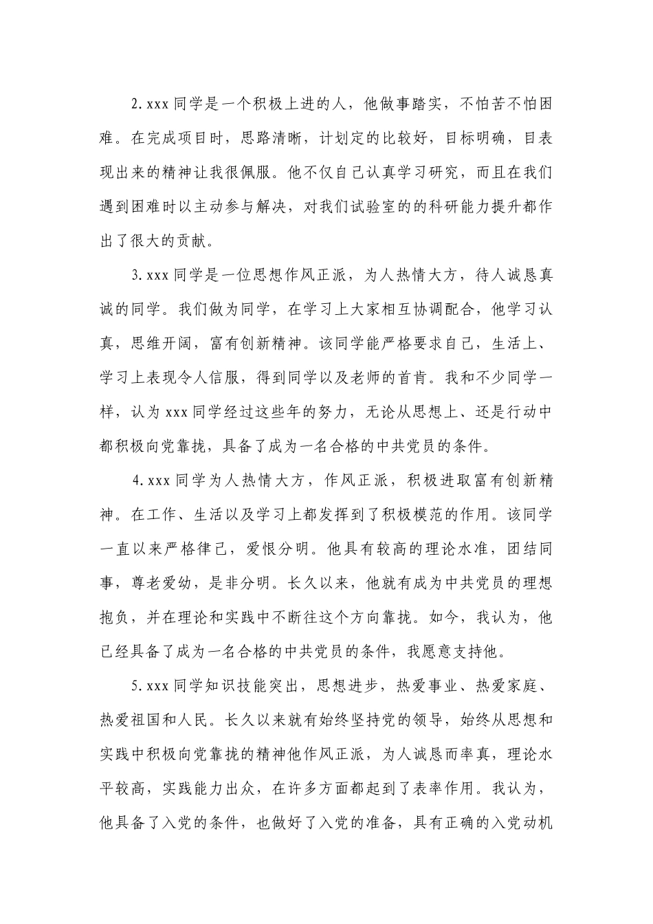 发展对象征求党员和群众的意见十四篇.docx_第3页
