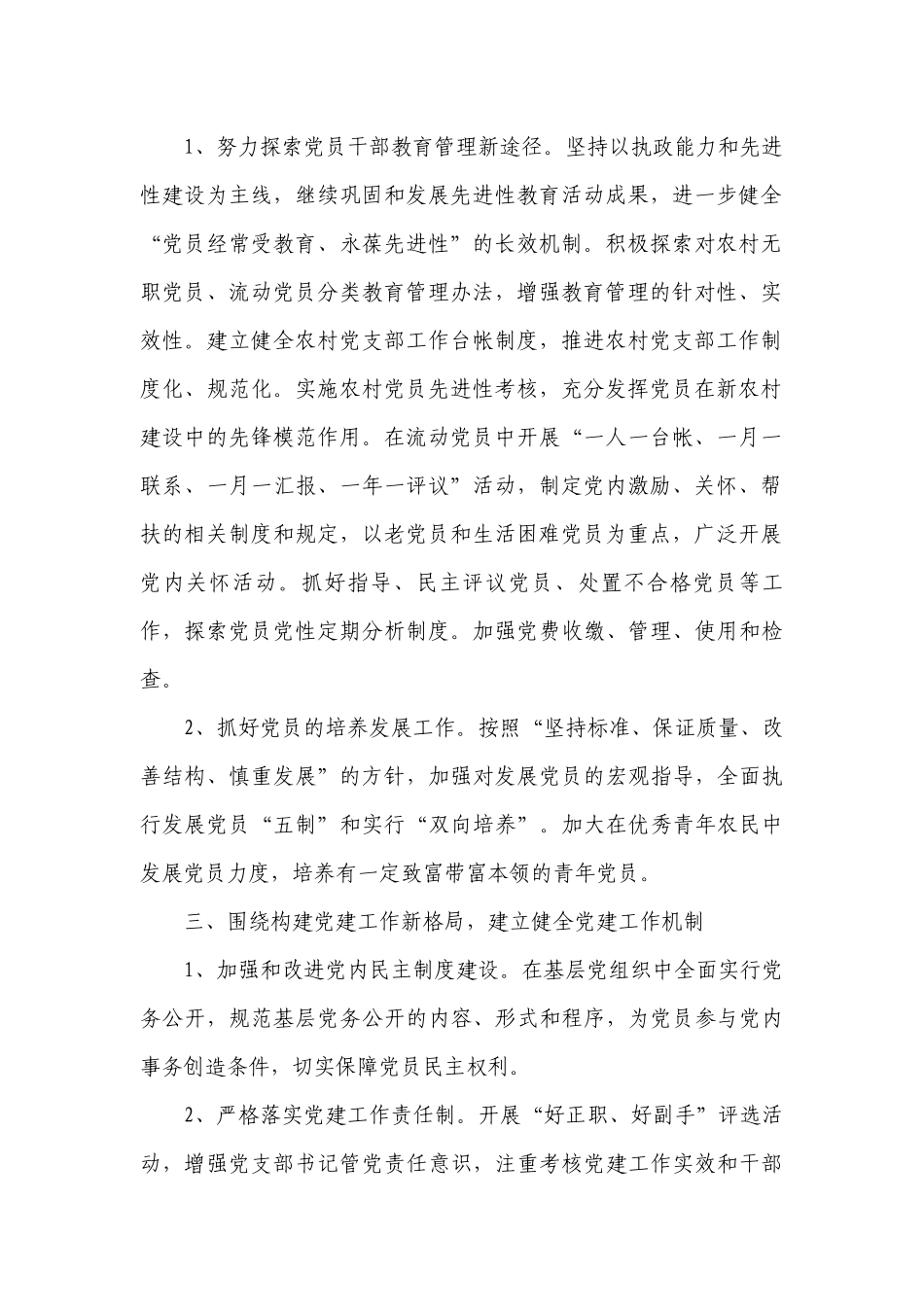 关于2023年党支部工作计划、思路与建议【六篇】.docx_第2页