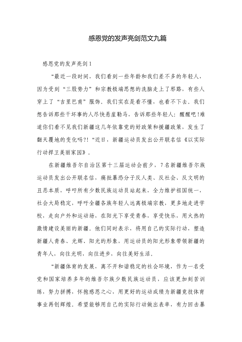 感恩党的发声亮剑范文九篇.docx_第1页