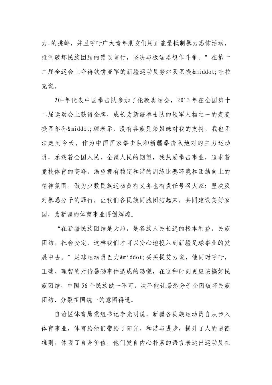 感恩党的发声亮剑范文九篇.docx_第2页