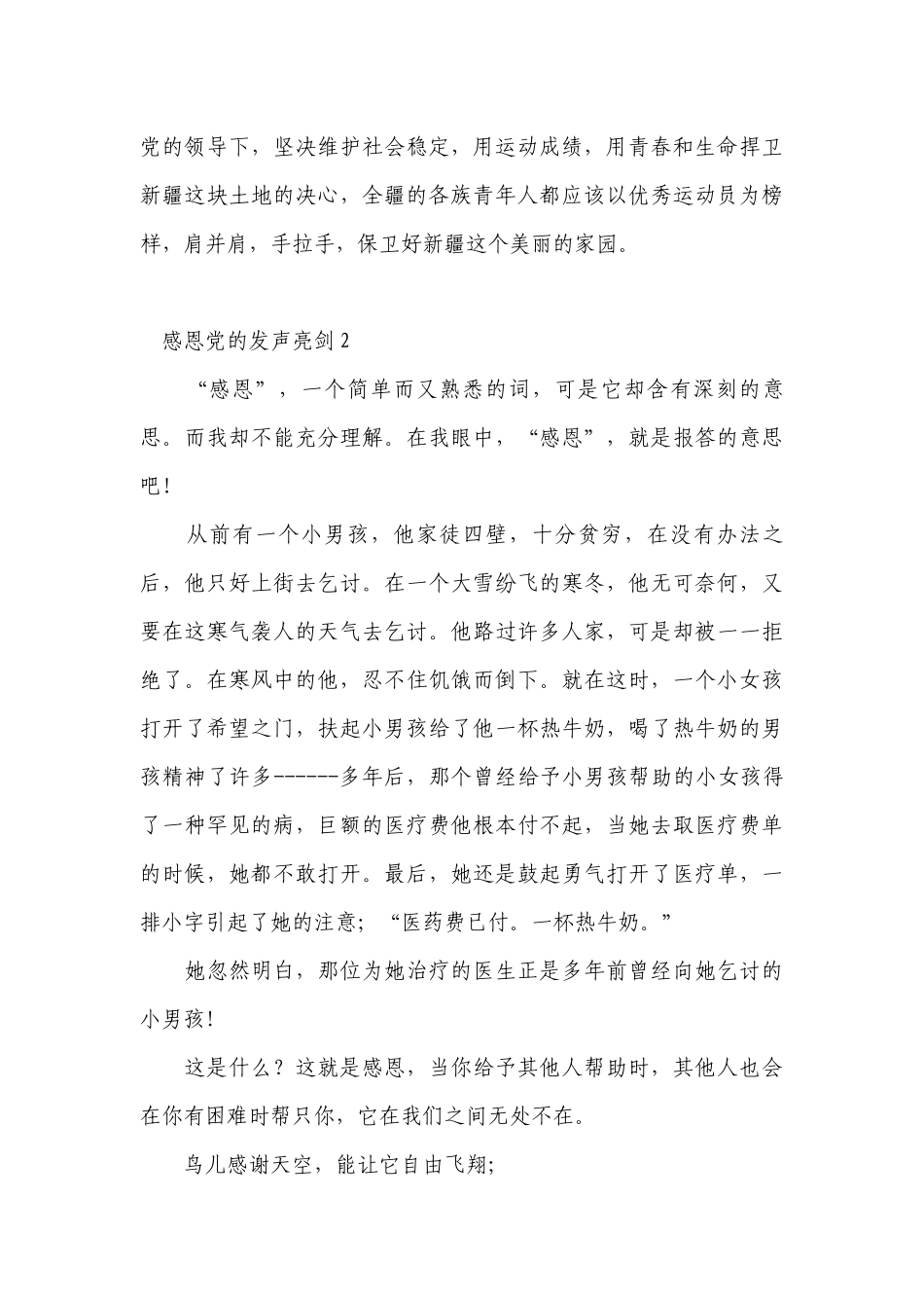 感恩党的发声亮剑范文九篇.docx_第3页