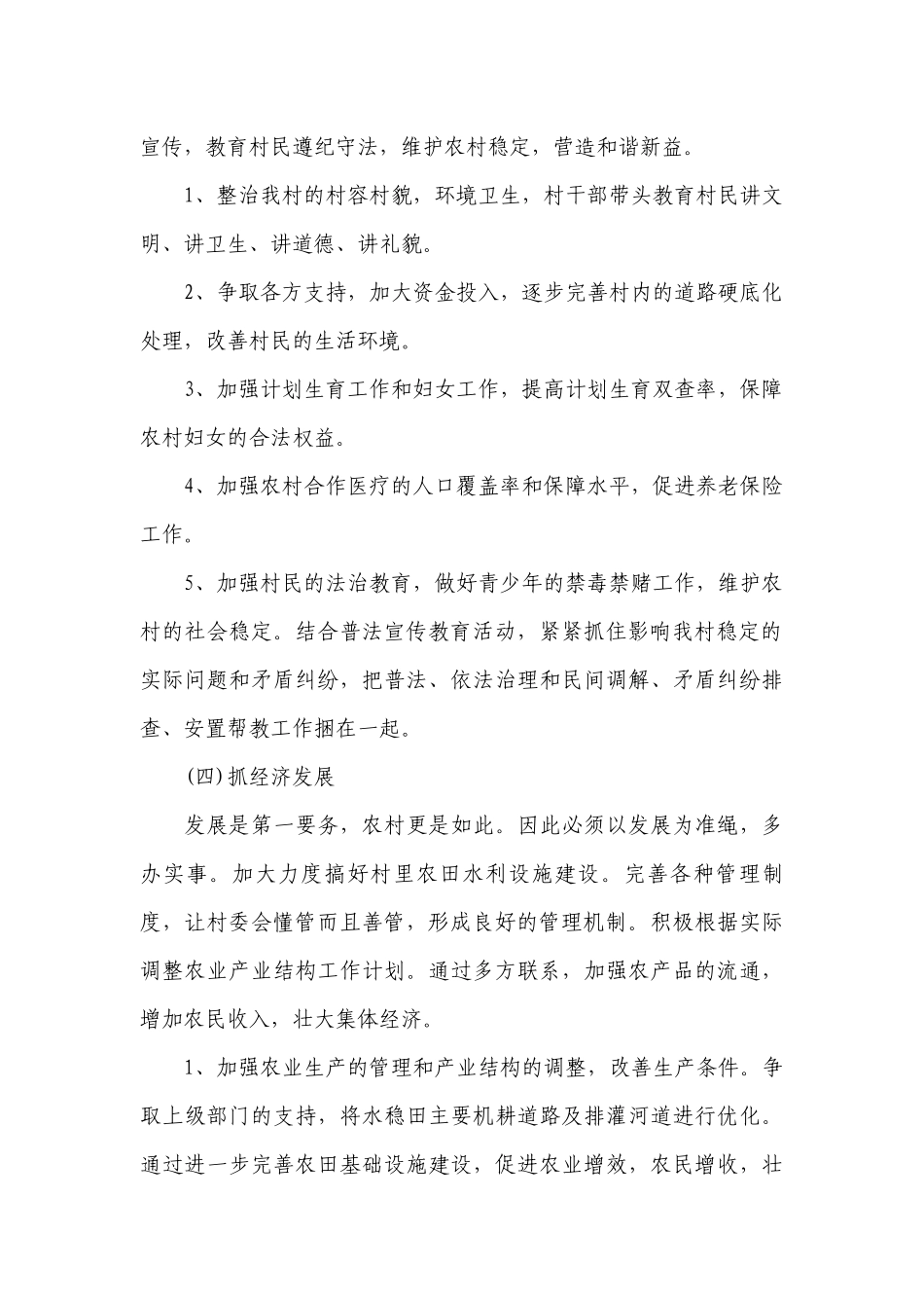 关于2023年支部委员个人对照检查材料【三篇】.docx_第2页