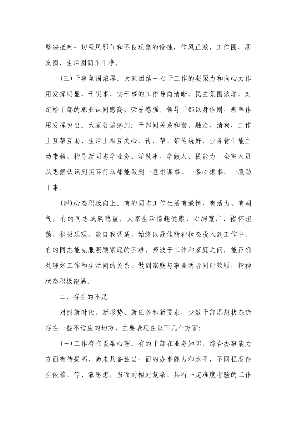 关于2023年党员思想状况分析报告【三篇】.docx_第2页