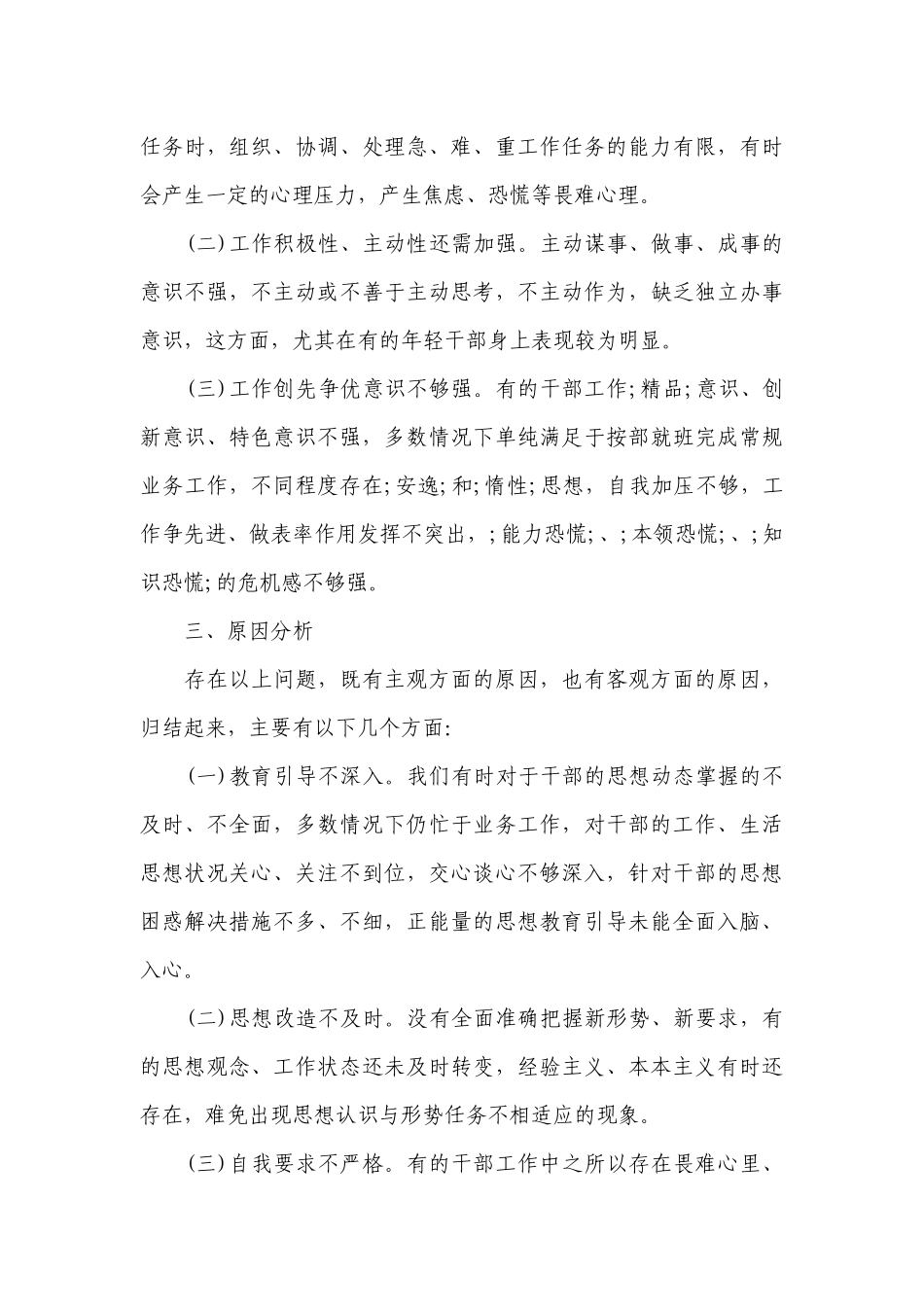 关于2023年党员思想状况分析报告【三篇】.docx_第3页
