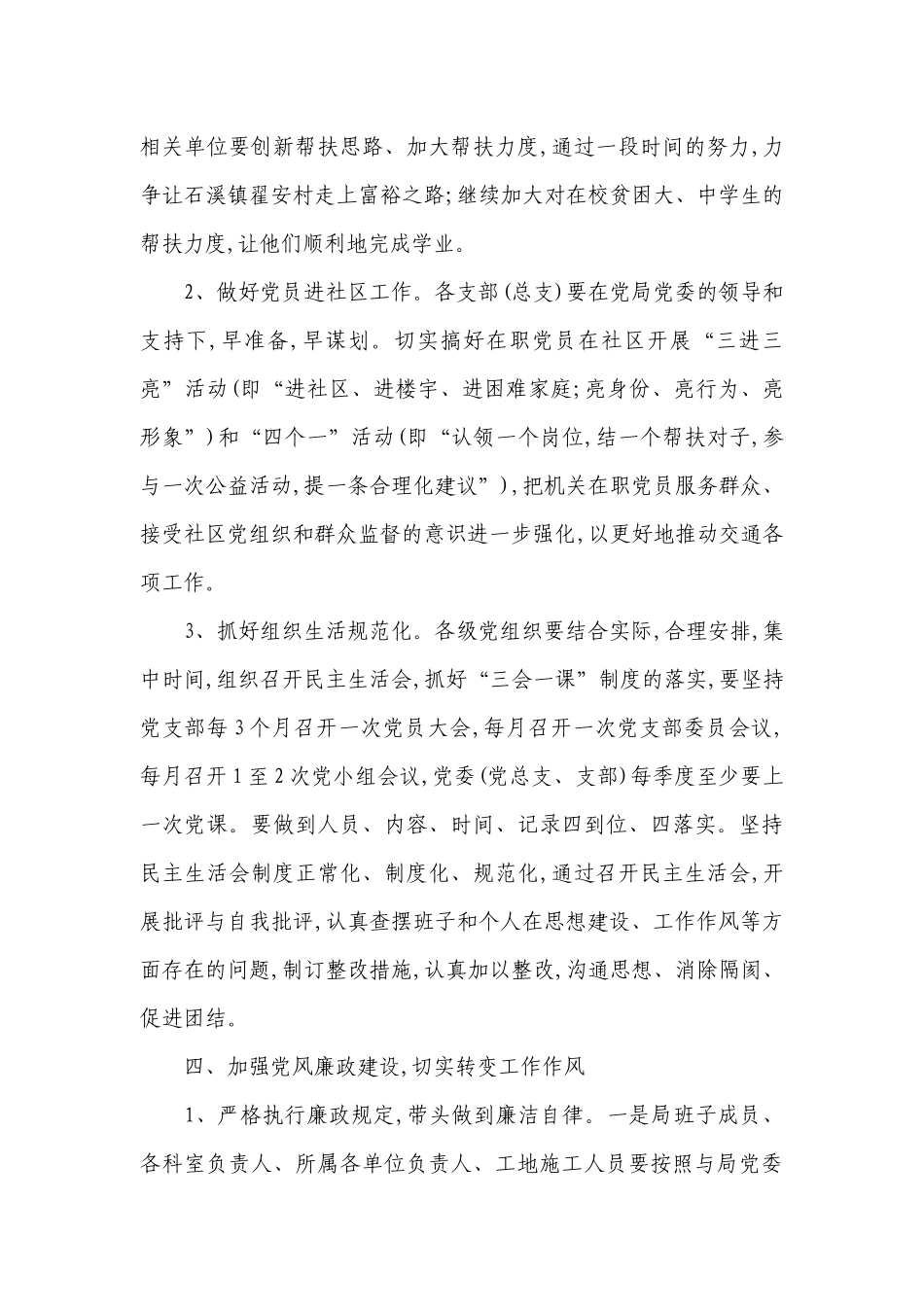 关于2023年党支部党建工作思路【三篇】.docx_第3页