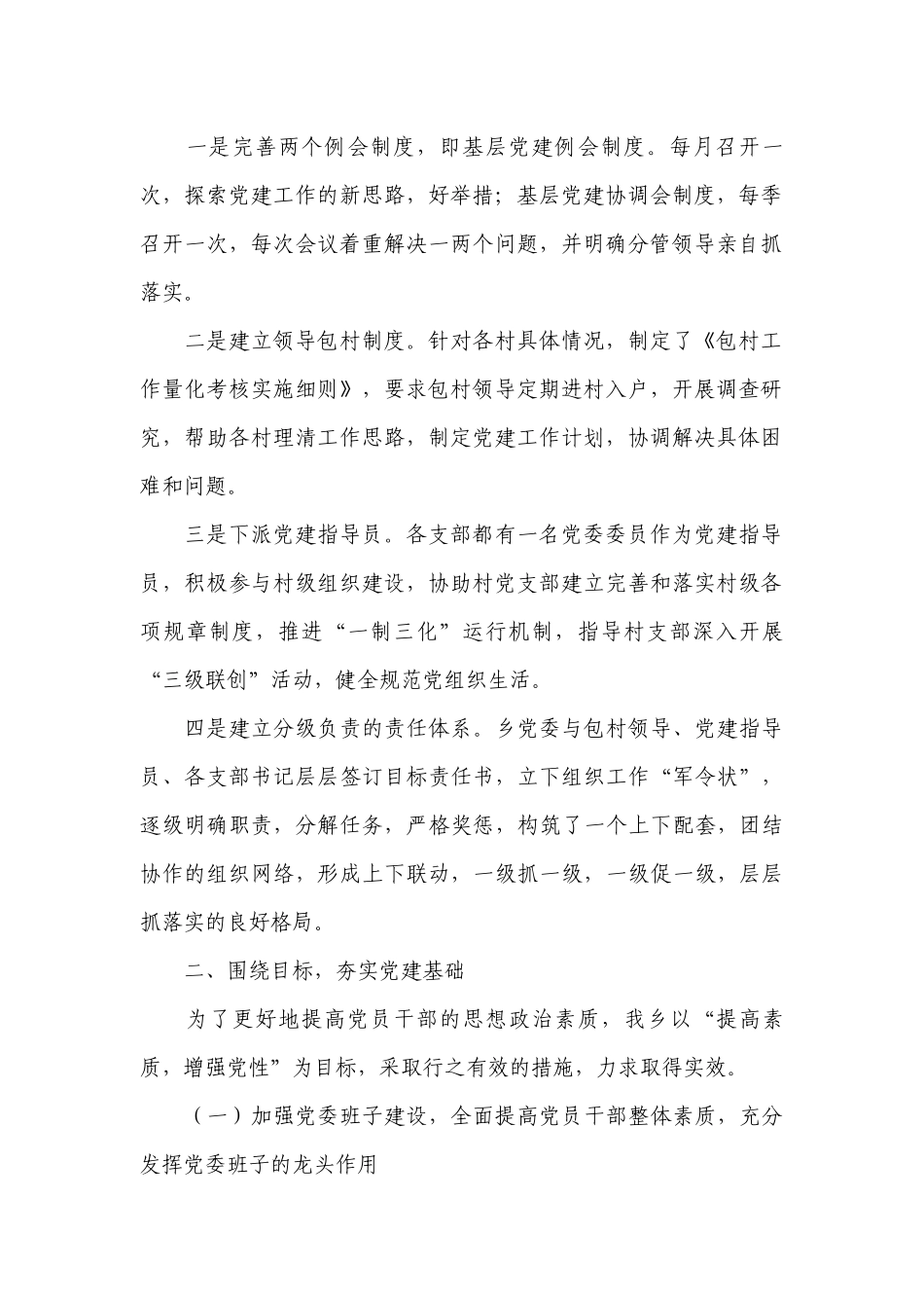 关于2023年银行党支部书记抓基层党建工作述职报告【三篇】.docx_第2页