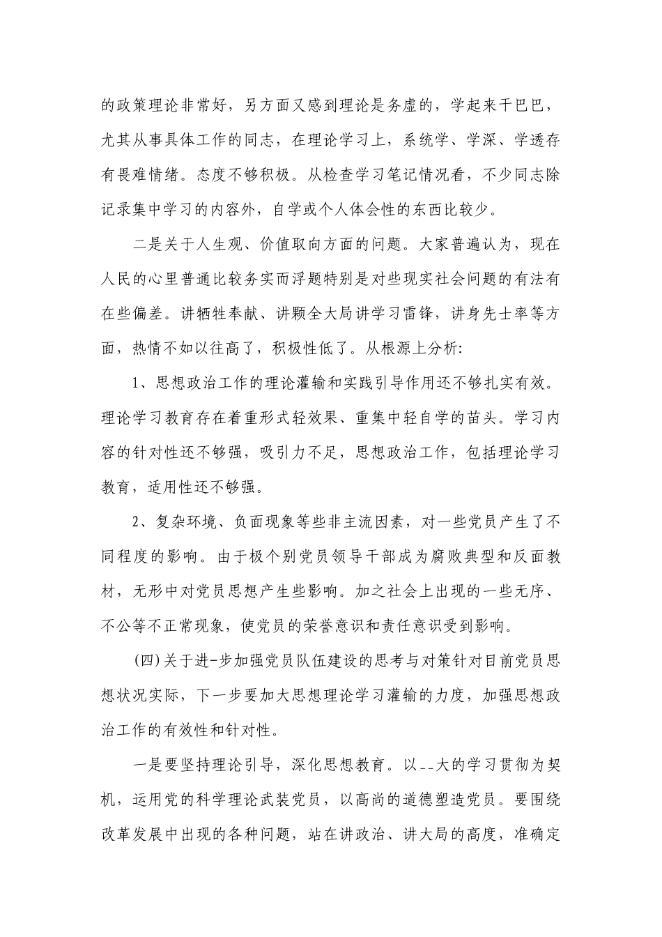 关于党员队伍整体情况怎么样【六篇】.docx_第3页