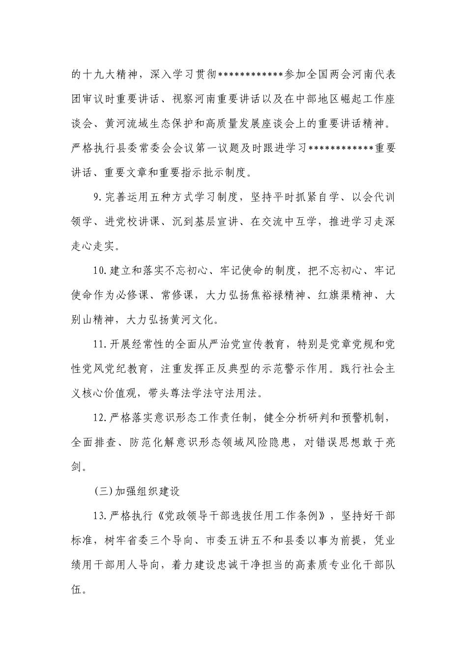 全面从严治党主体责任清单3则【三篇】.docx_第3页