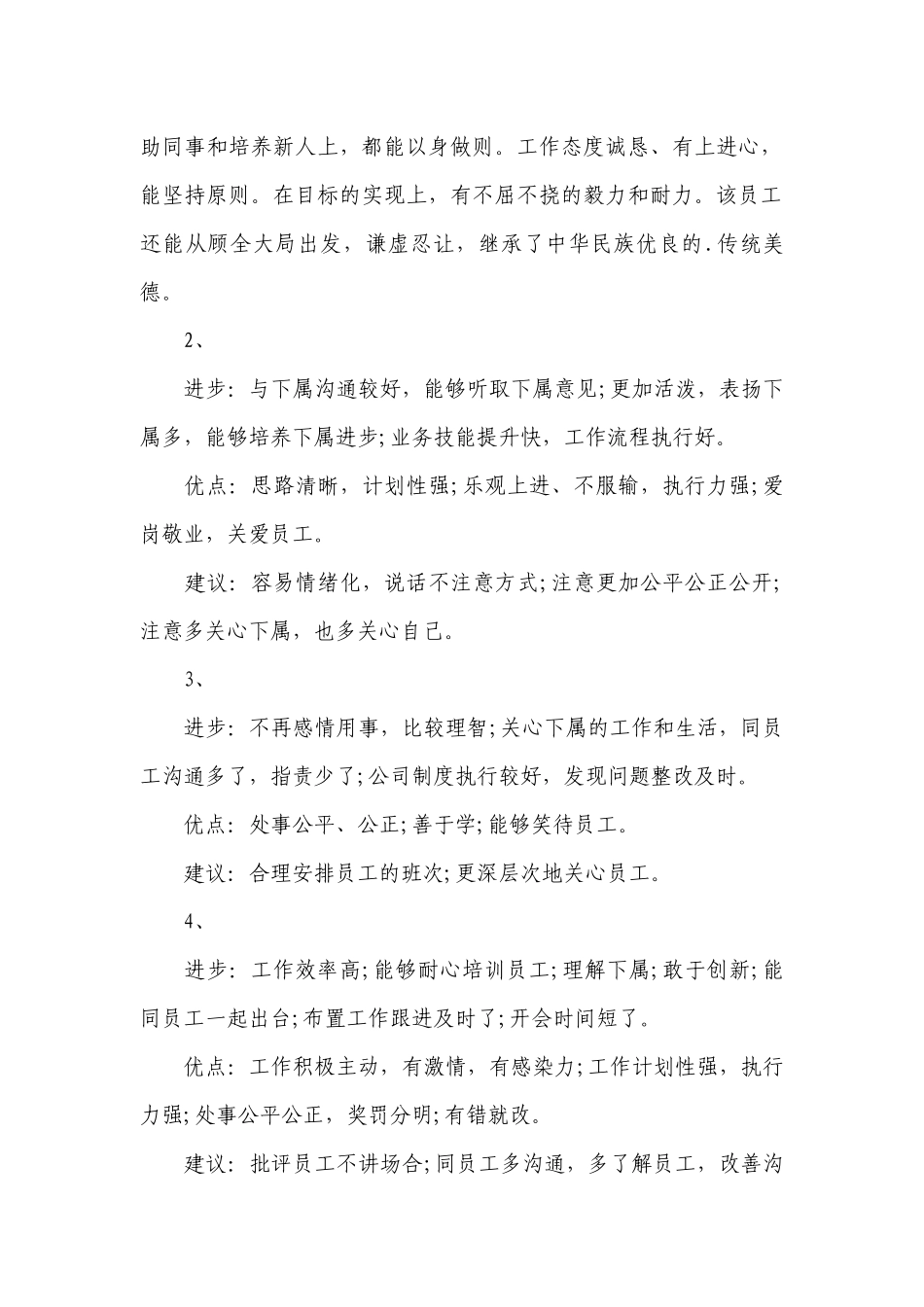 入党被推荐人的优缺点怎么写十一篇.docx_第2页