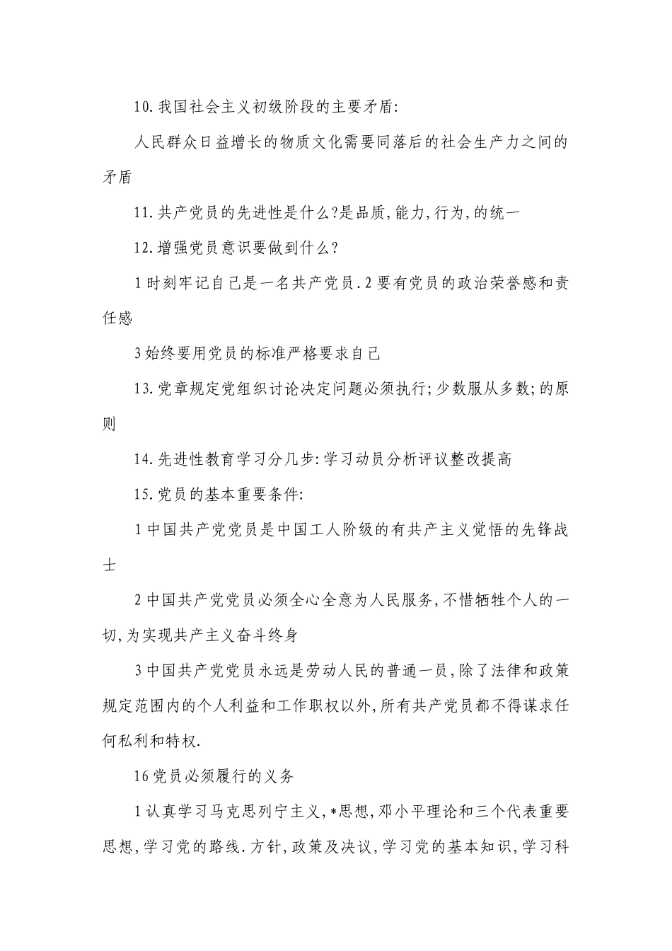 入党动机和目的【九篇】.docx_第2页