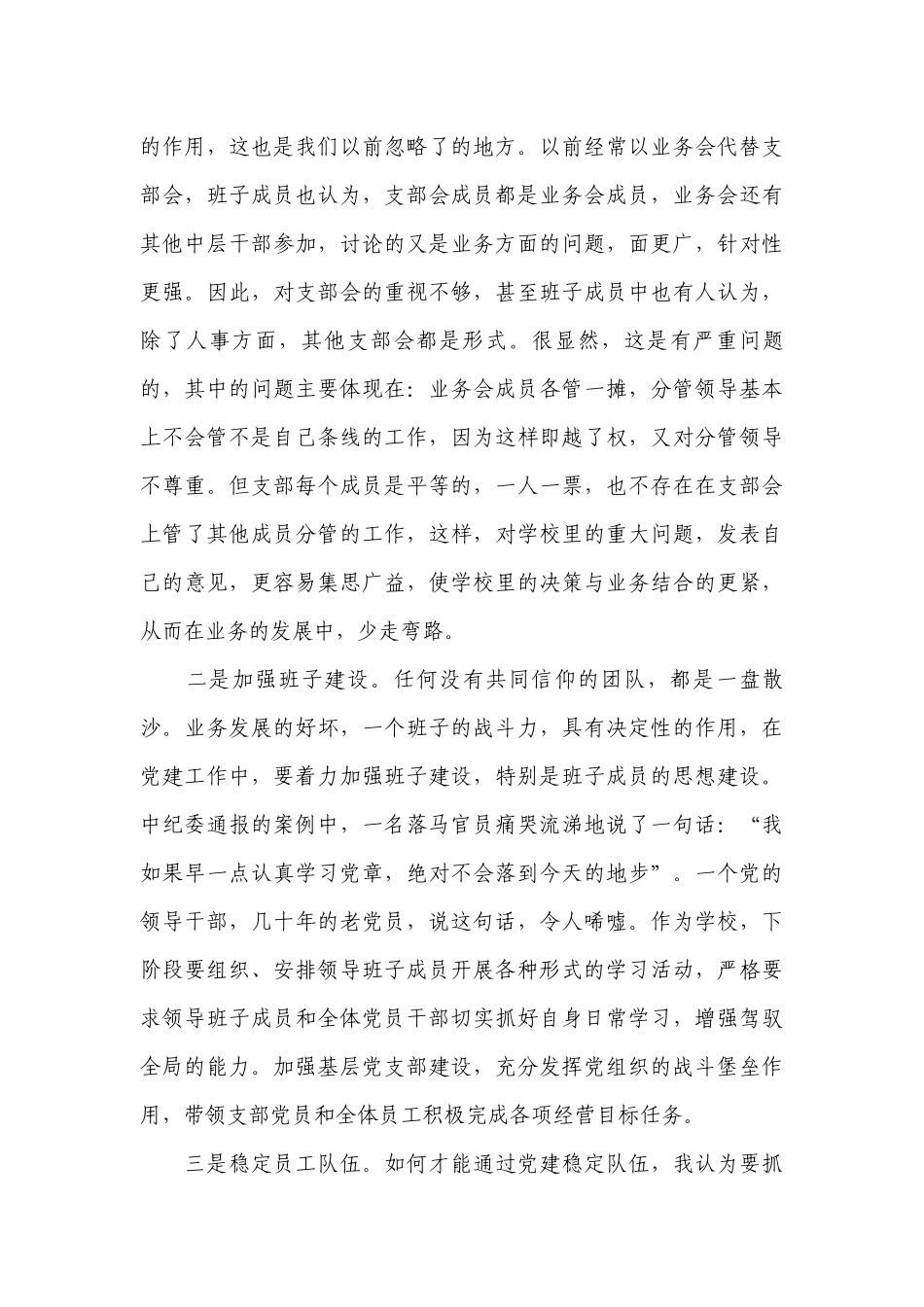 浅谈如何把党建与业务工作有效结合2023六篇.docx_第3页