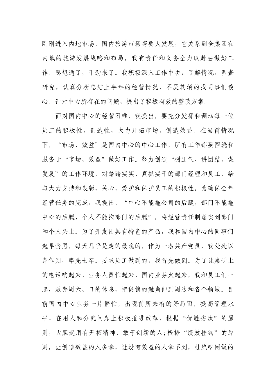 入党动机最简短的回答十篇.docx_第3页