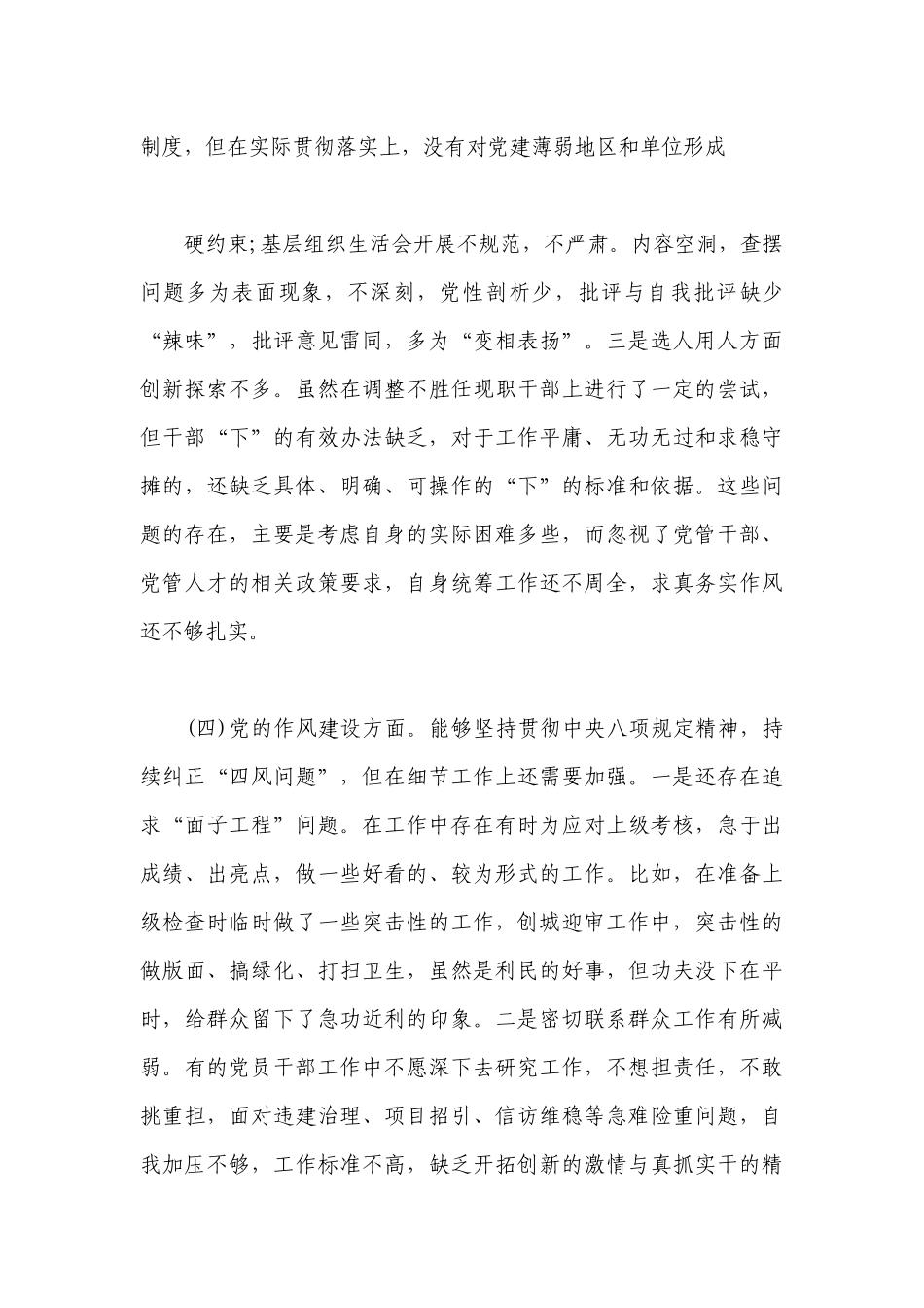 全面从严治党存在问题三篇.docx_第3页