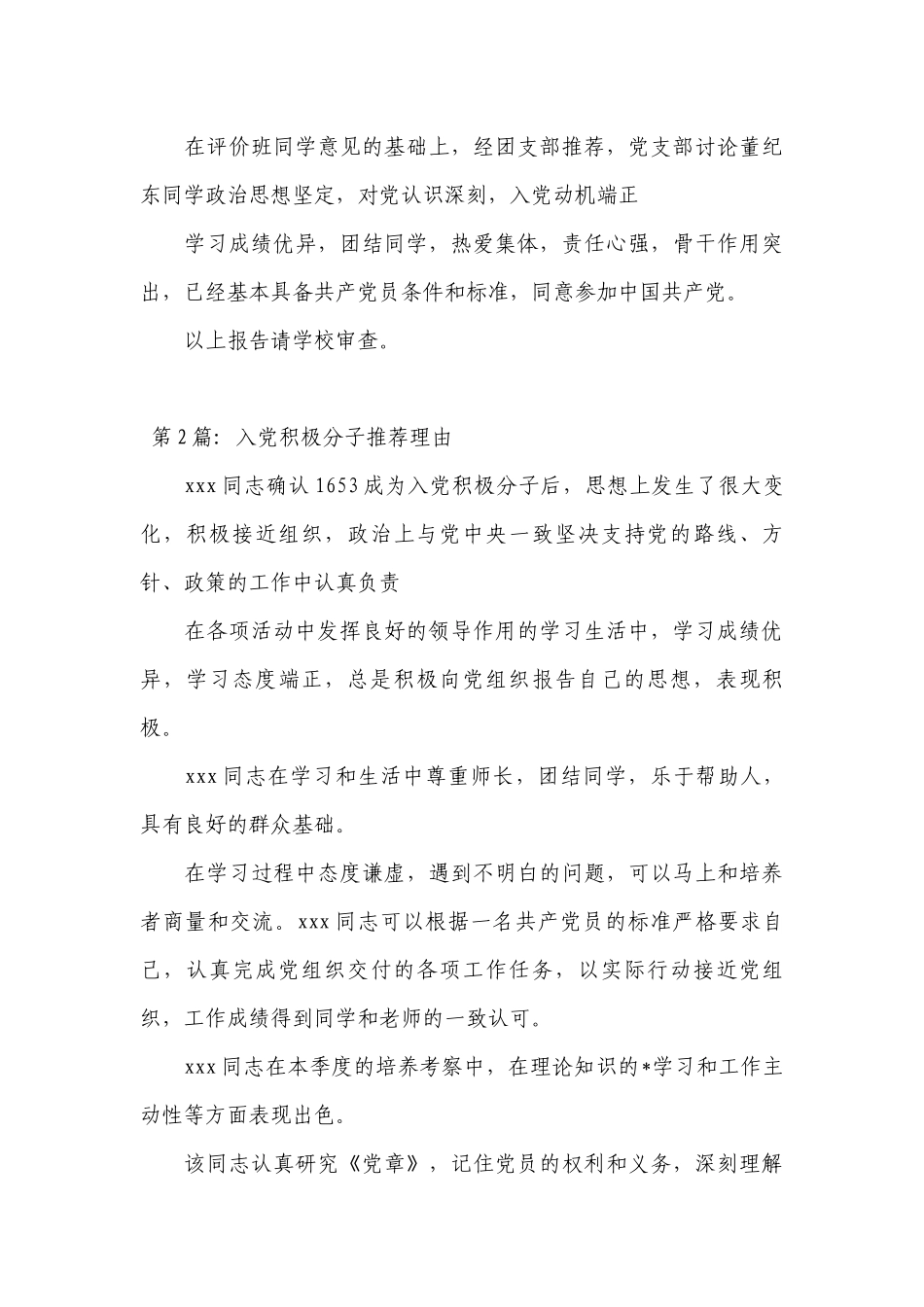 入党积极分子推荐理由范文(精选15篇).docx_第3页