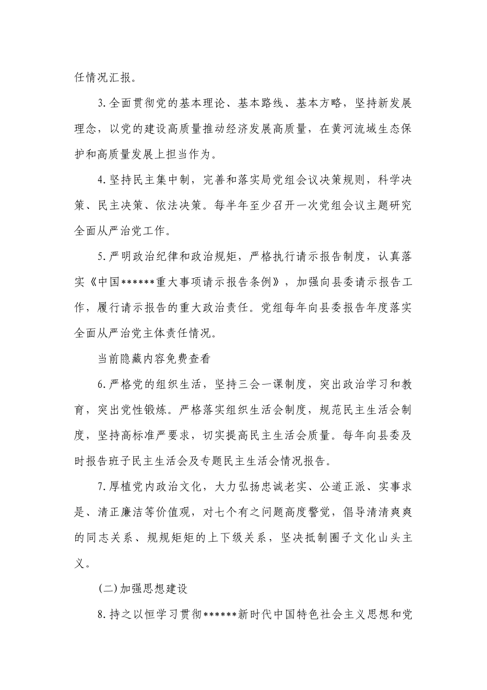全面从严治党主体责任清单3则3篇.docx_第2页