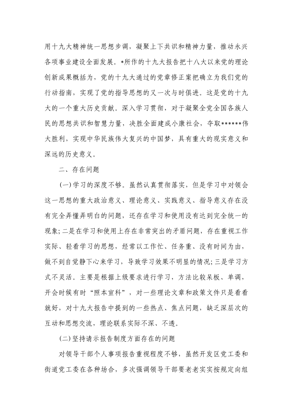 生活会党员查摆问题整改清单范文四篇.docx_第2页