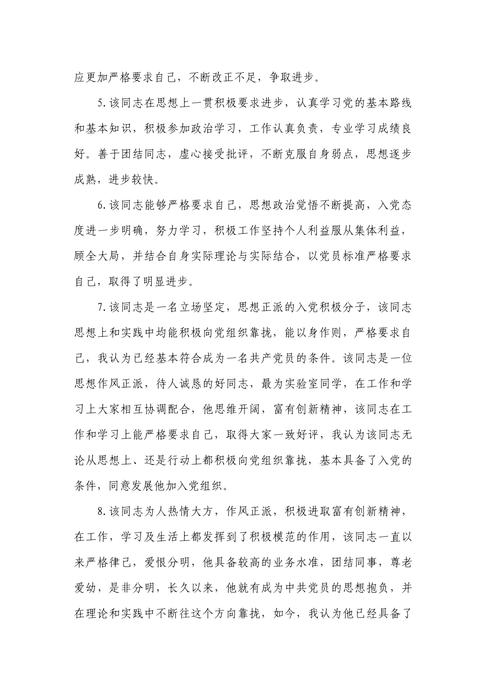 入党积极分子推荐意见14篇.docx_第2页