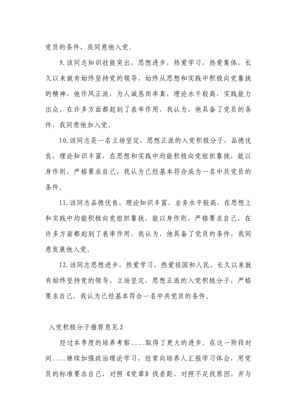 入党积极分子推荐意见14篇.docx_第3页