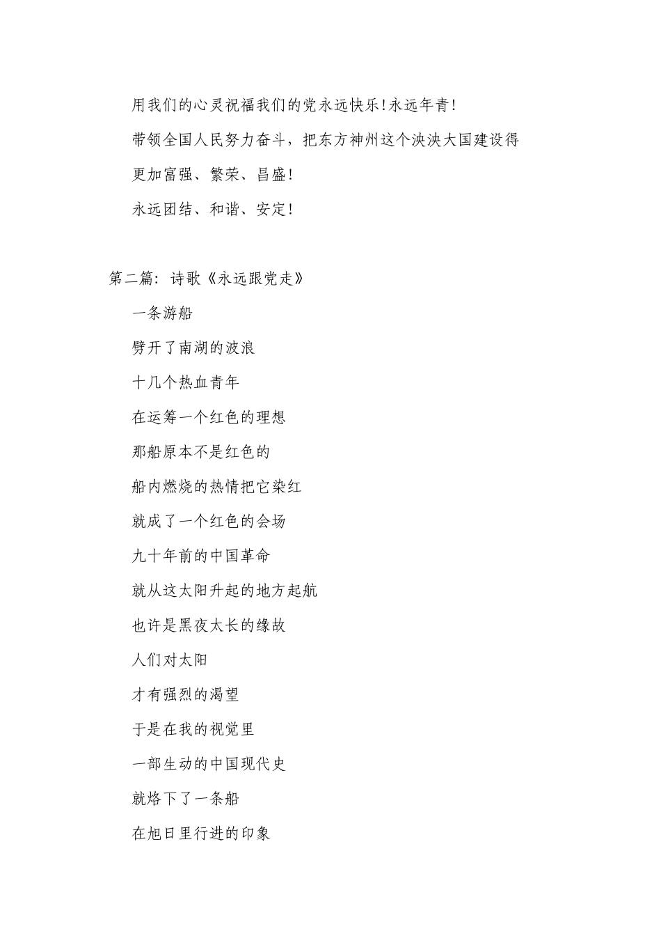 诗歌《永远跟党走》【11篇】.docx_第2页