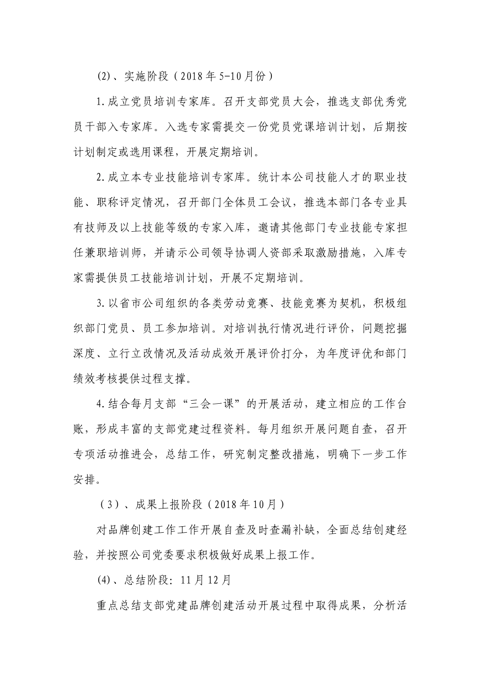 示范党支部特色亮点4篇.docx_第3页